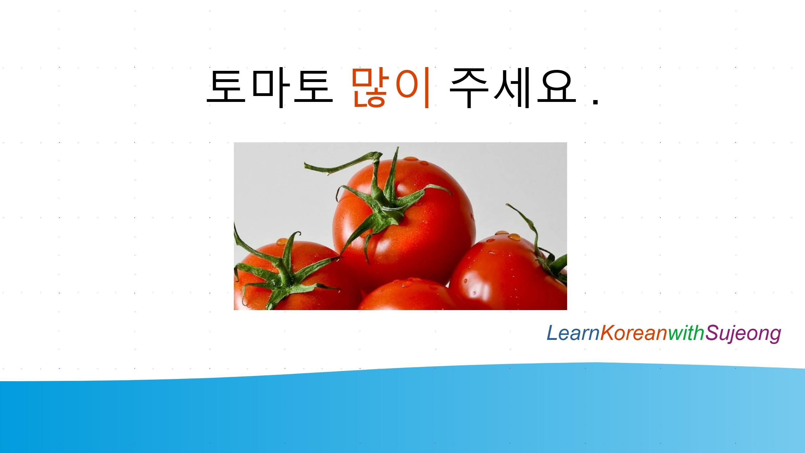 Korean Bit By Bit 11. A lot, please!