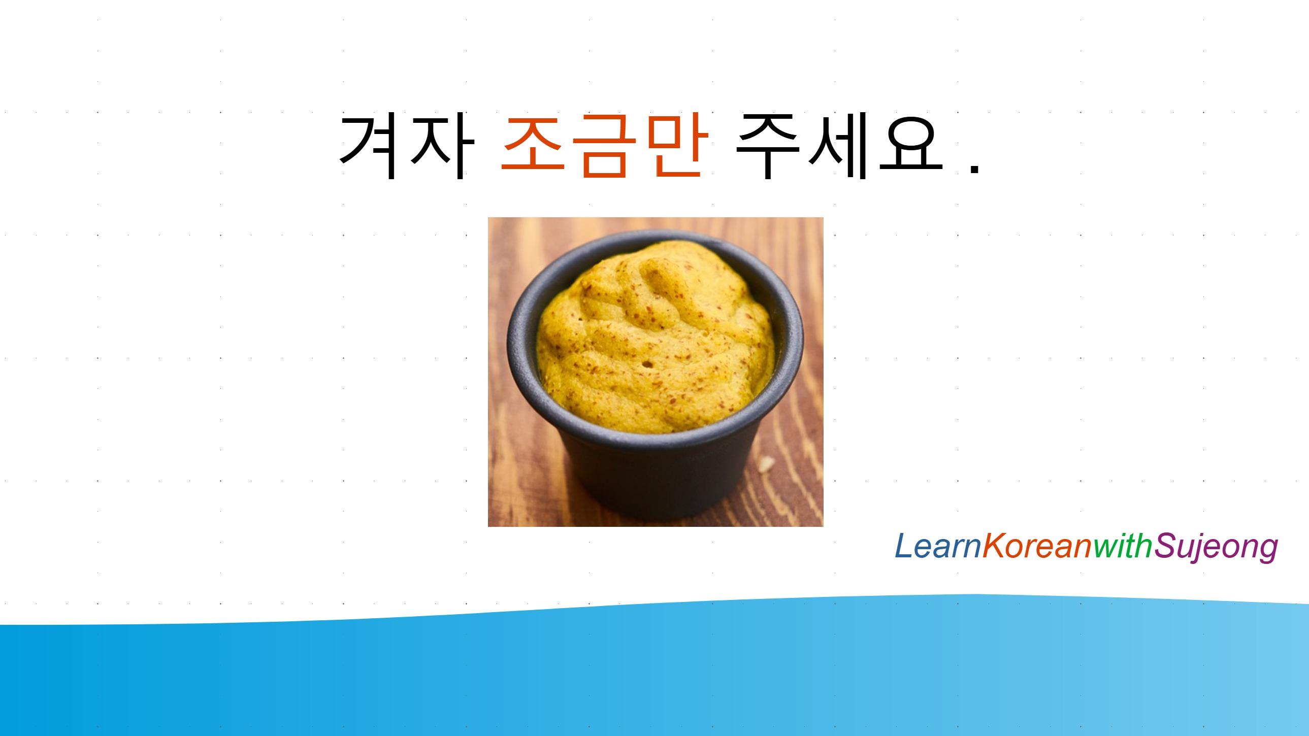 Korean Bit By Bit 10. Just a bit, please!