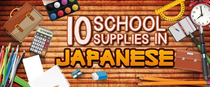 https://takelessons.com/blog/japanese-vocabulary-school-supplies-z05