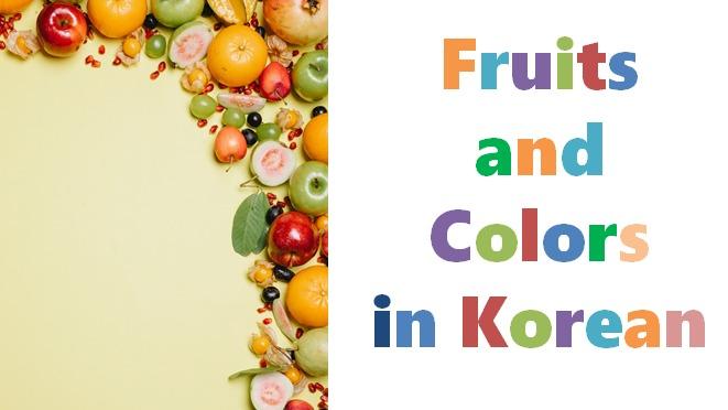 Fruits and Colors in Korean