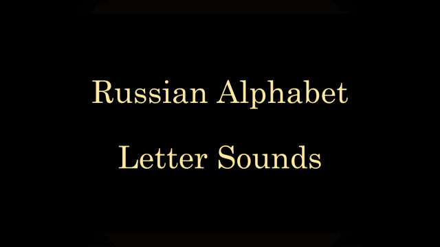 Russian Alphabet - Letter Sounds