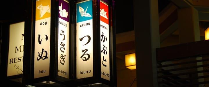 3 Simple, Tried-and-True Secrets to Help You Learn Japanese