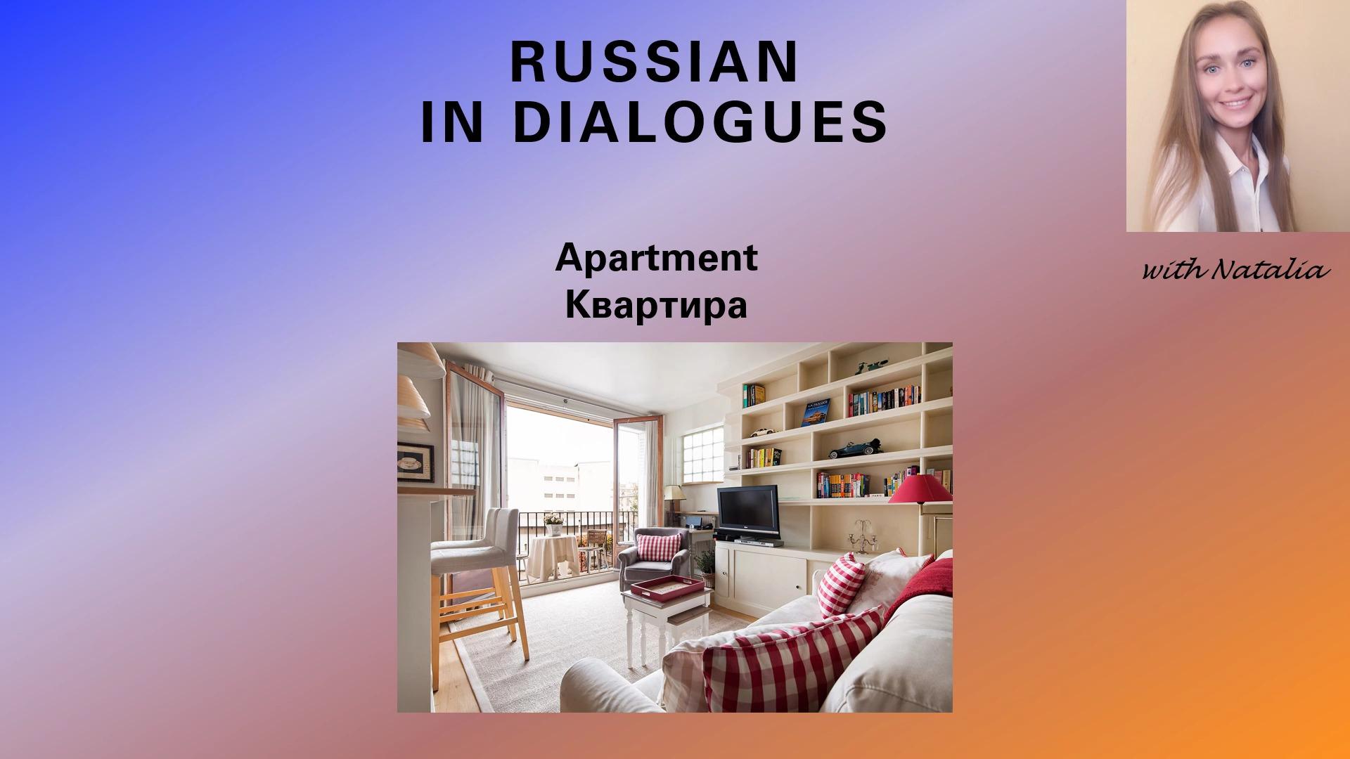 Russian in dialogues with Natalia: apartment